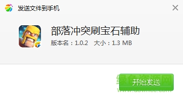 ww.872k.cc部落沖突刷寶石輔助