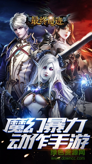 最終奇跡 最終奇跡