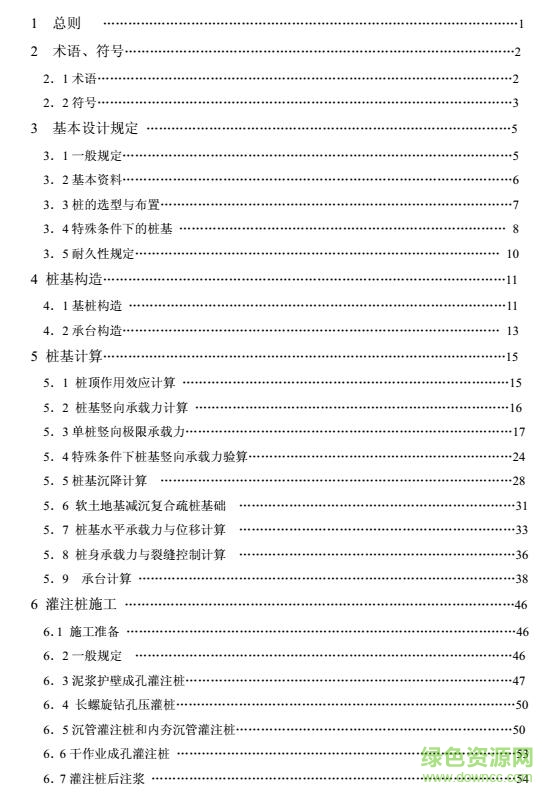 建筑樁基技術(shù)規(guī)范jgj94-2008