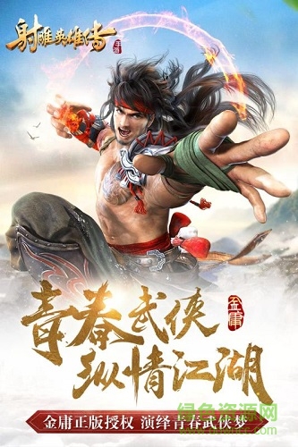 射雕英雄傳手游萬(wàn)達(dá)版