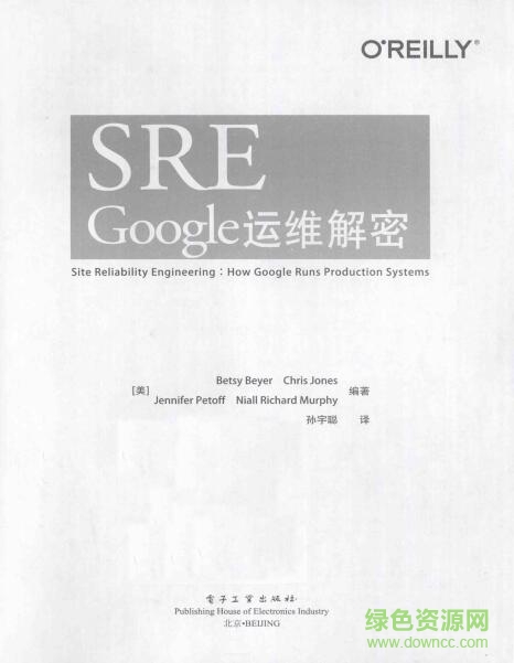 google sre中文版pdf