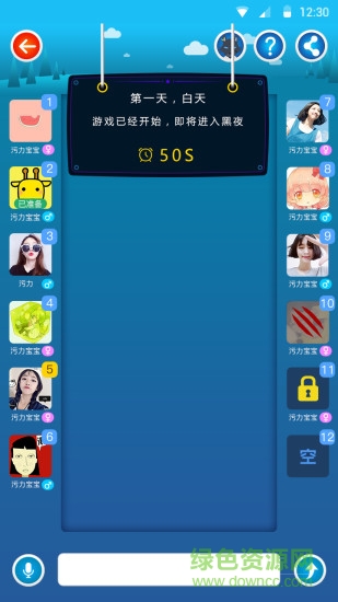 PandaKill狼人殺app