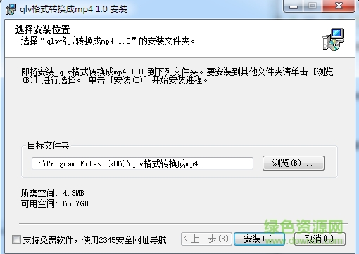 qlv格式轉(zhuǎn)換成mp4轉(zhuǎn)換器