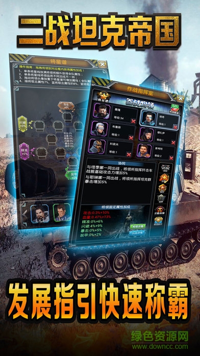 二战坦克帝国 二战坦克帝国