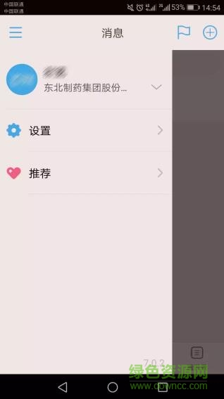 東藥e家app