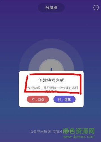 分身術(shù)多開神器app 分身術(shù)多開神器app