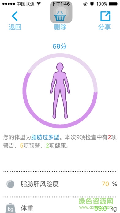 清华同方体脂秤苹果版