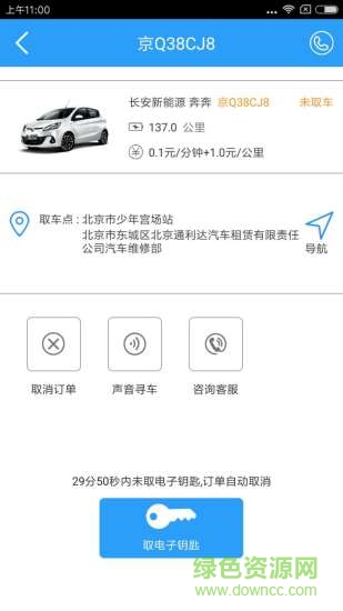 通利达出行 通利达出行