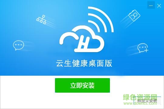 云生健康客戶端