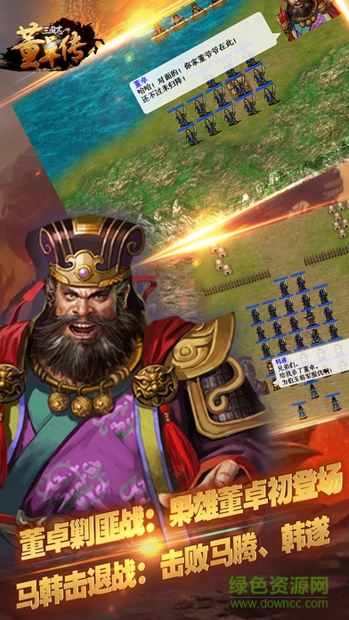 三國志董卓傳 三國志董卓傳