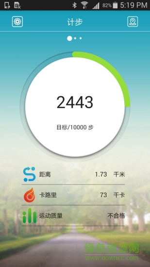 智美德手環(huán)app