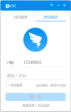 釘釘linux桌面版客戶端 v1.2.0.132 原生版 1