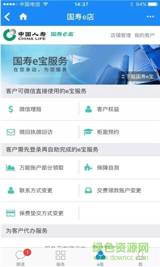國壽e店ios智慧版