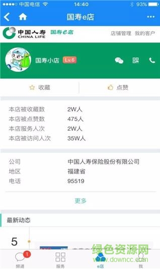 國壽e店ios最新版