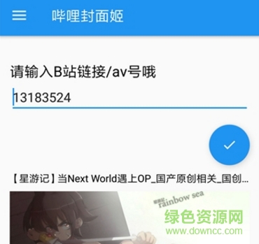 哔哩封面姬app下载