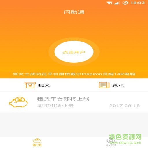 閃助通app