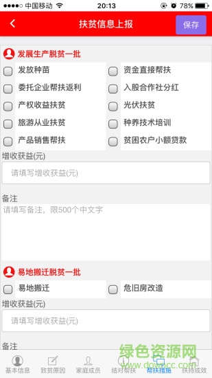 黔南智慧扶貧app