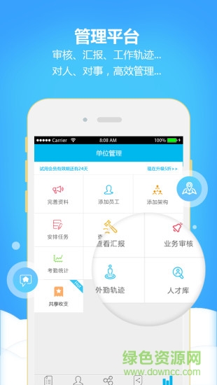 工作管家手机版