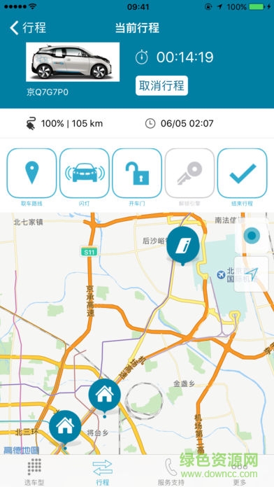 ReachNow即時出行app