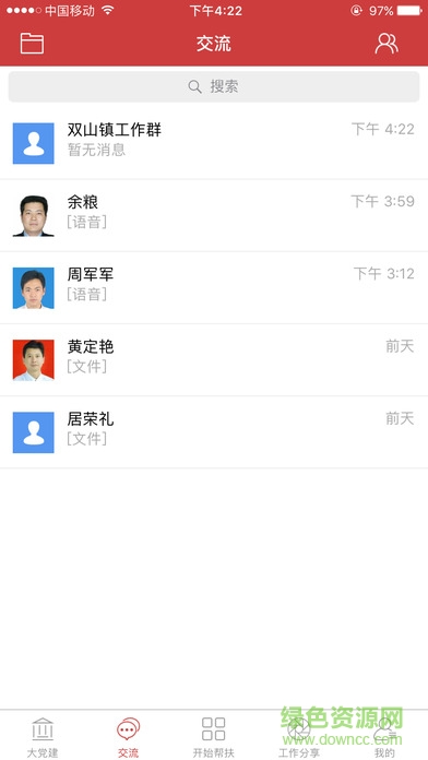 精準云幫扶app軟件 精準云幫扶