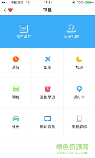 我愛考勤升級版