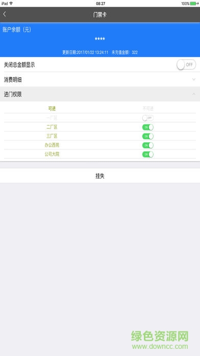 馬鋼家園助手app安卓版 馬鋼家園助手