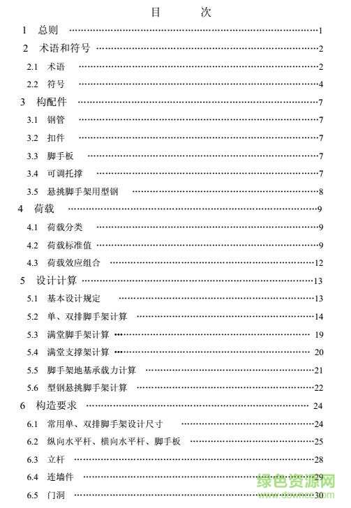 jgj130 2001最新版
