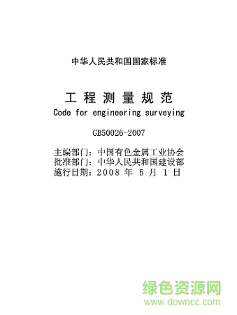 gbj50026-2007測量規(guī)范