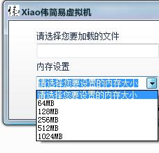 小偉簡(jiǎn)易虛擬機(jī)