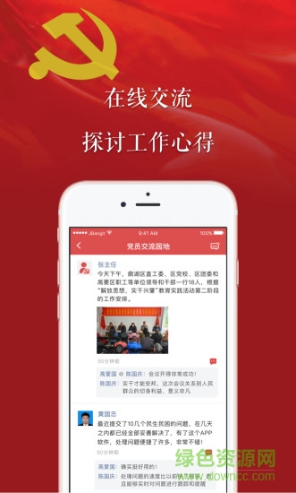 黨員責任崗手機版