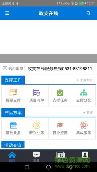 政支在线app 政支在线app