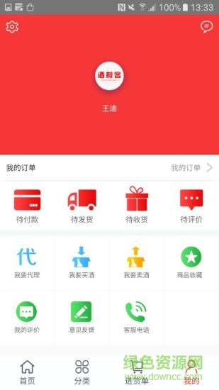 酒搬客直供app