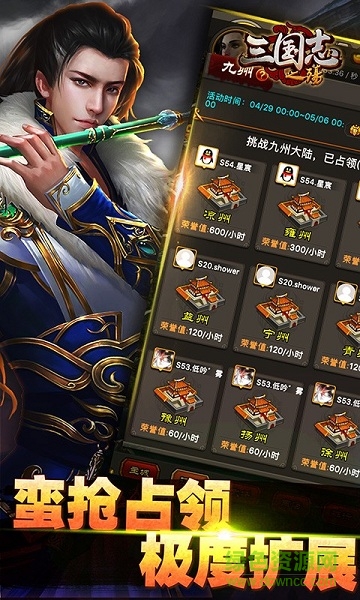 三國(guó)志之殤手游