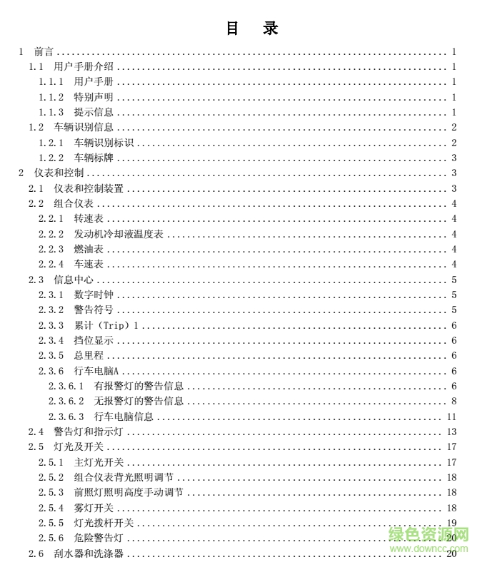 名爵銳騰2017款說明書