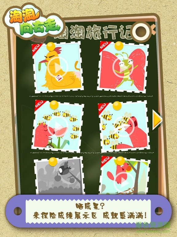 淘淘向右走游戲