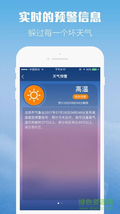 柚子天氣app