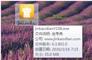 金考典軟件電腦版 金考典官方版