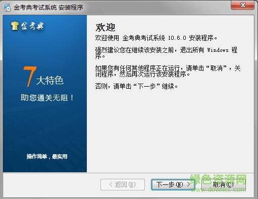 金考典官方版 金考典考試系統(tǒng)