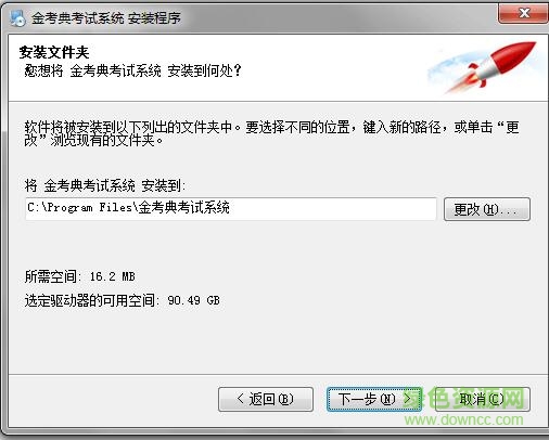 金考典考試軟件正式版(含注冊機) v24.1 免激活版 0