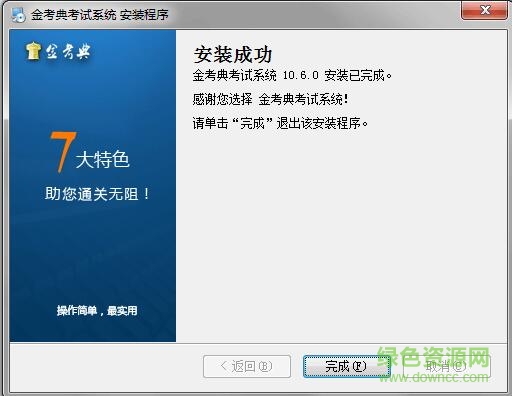 金考典電腦版 金考典軟件電腦版