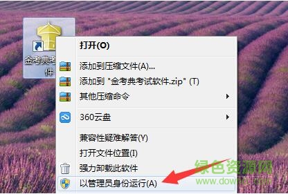 金考典電腦版 金考典官方版