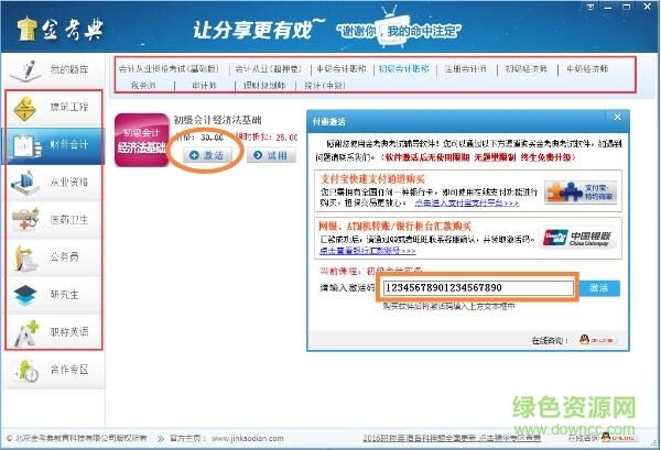 金考典考試軟件電腦版 金考典客戶端