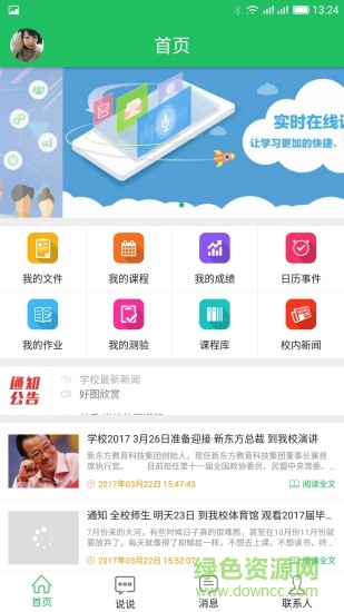 掌上教学app 掌上教学app