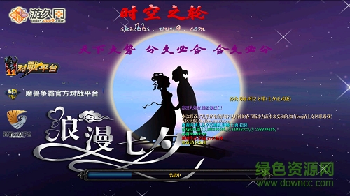 時(shí)空之輪2.6七夕版