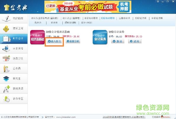 金考典電腦正式版 金考典考試軟件正式版