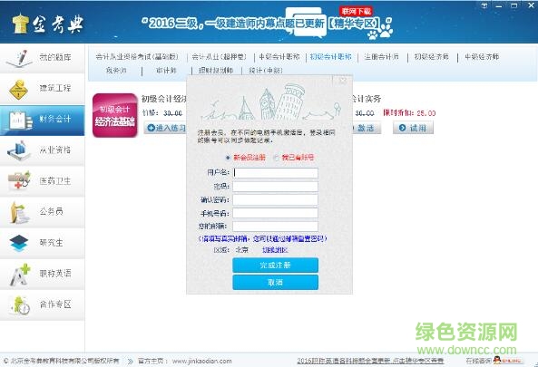金考典正式版 金考典電腦正式版