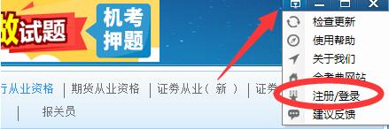 金考典電腦正式版 金考典免激活正式版