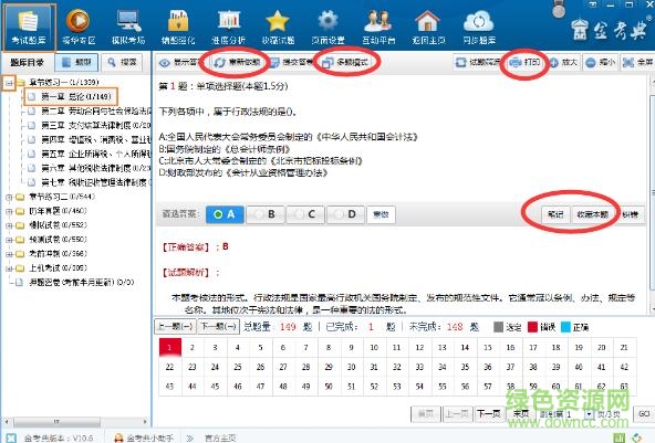 金考典正式版 金考典正式版