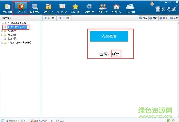 金考典電腦正式版 金考典考試軟件正式版