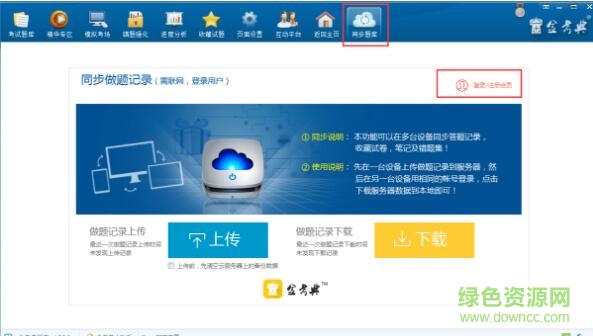 金考典正式版 金考典考試軟件正式版